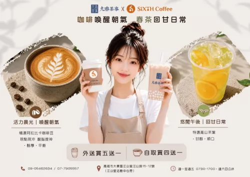 九春茶事 x SiXTH Coffee 產品介紹