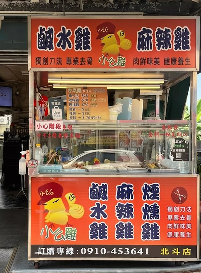 小么雞鹹水雞  品牌圖片 #1