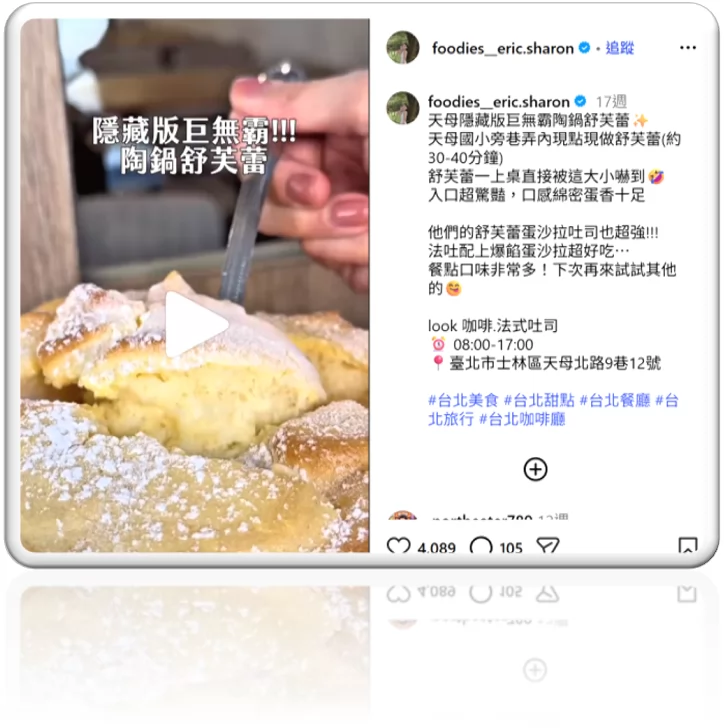 LOOK 法式吐司 加盟優勢