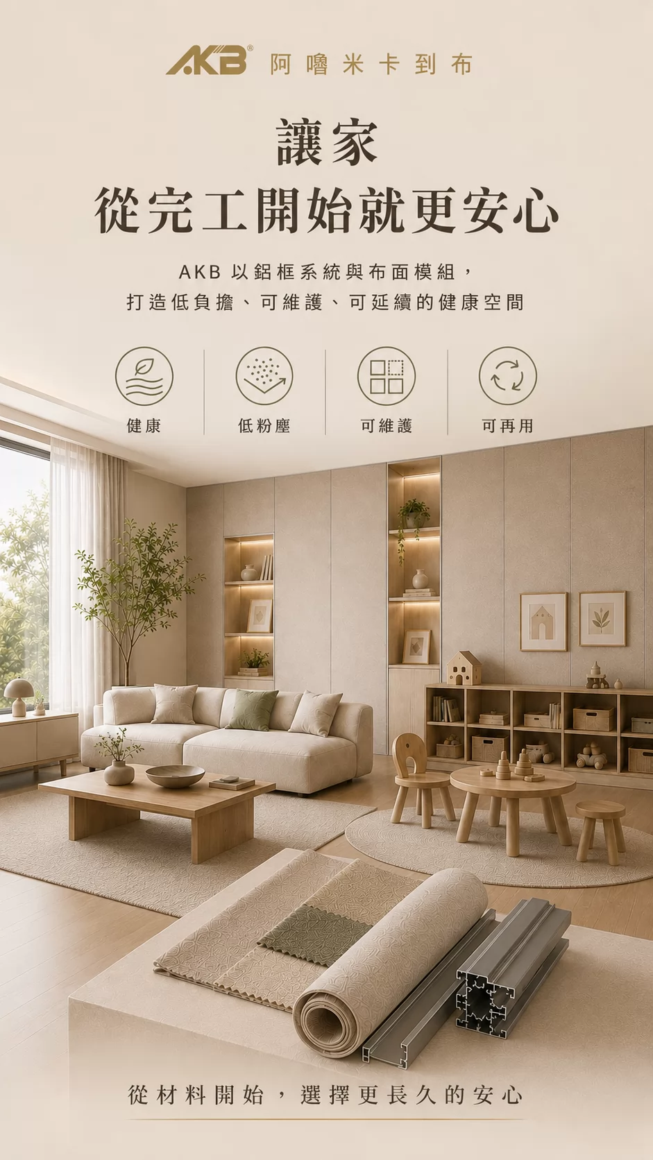AKB阿嚕米卡到布 加盟優勢