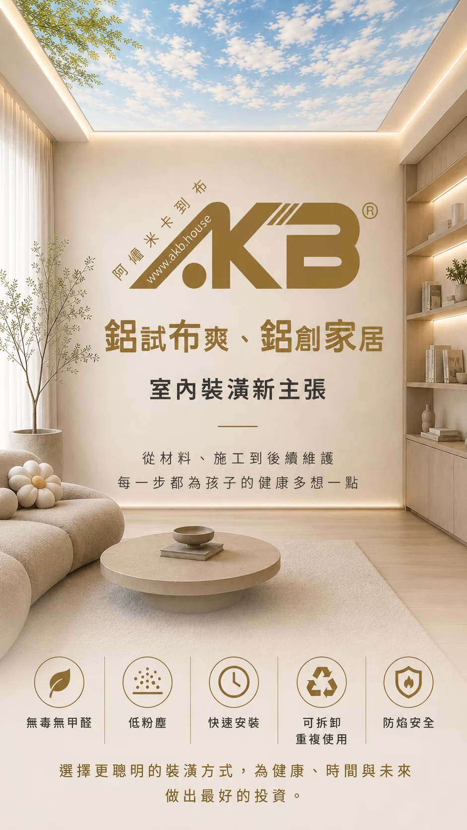 AKB阿嚕米卡到布 加盟優勢
