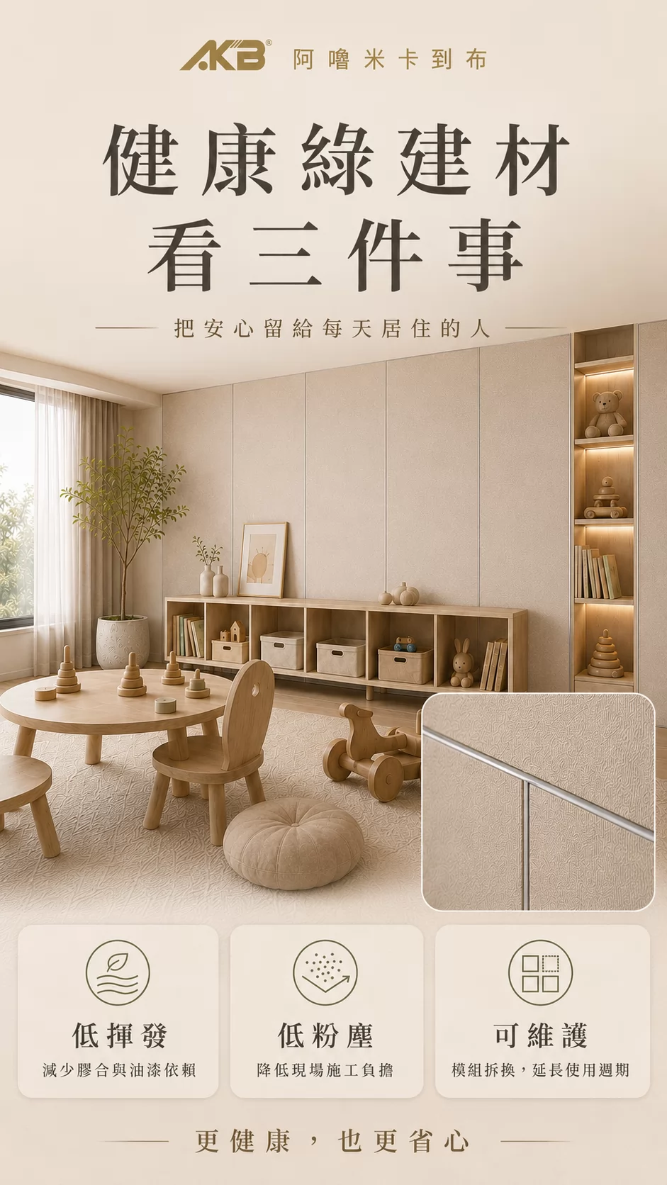 AKB阿嚕米卡到布 加盟優勢