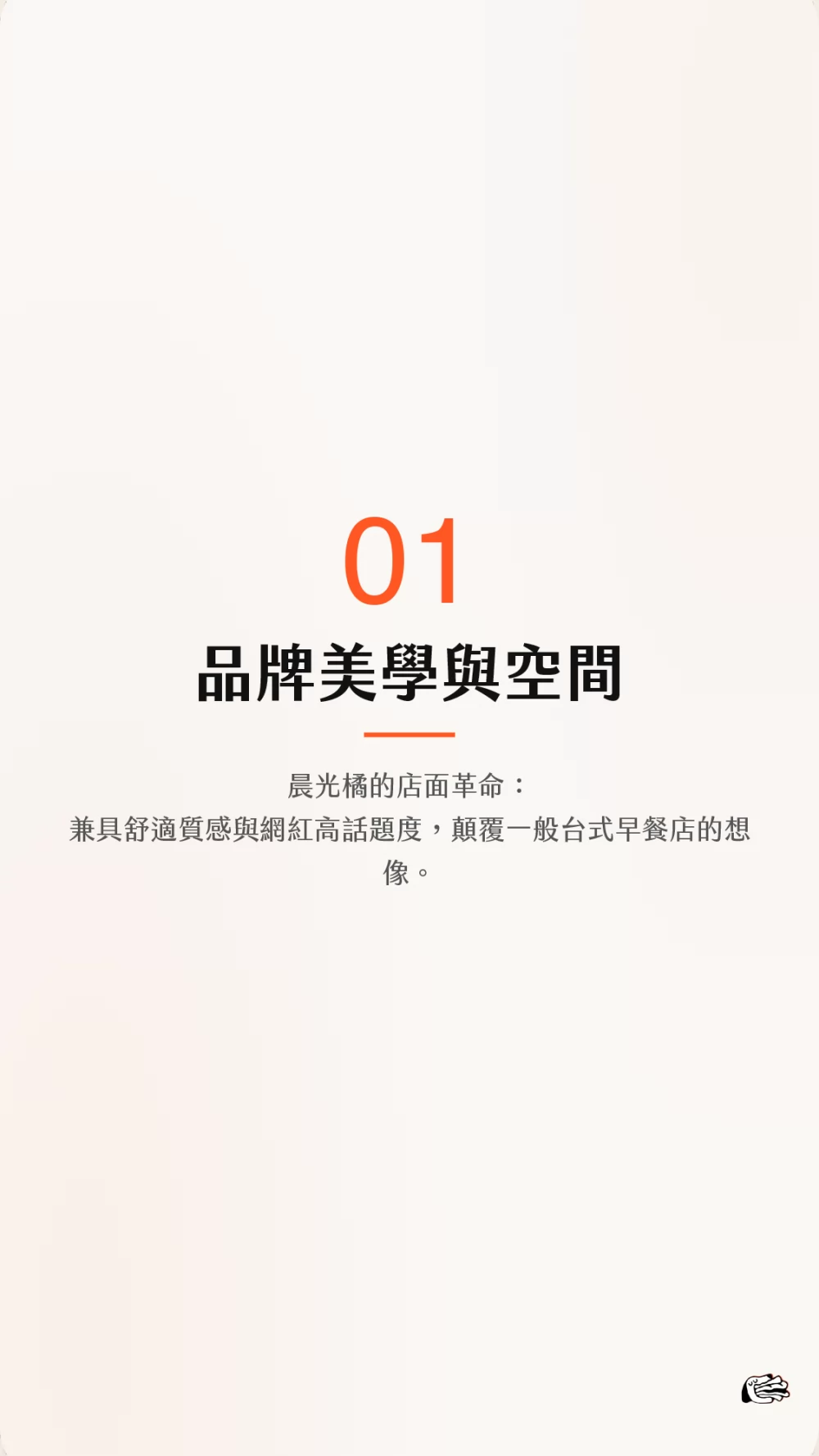 福來早餐 加盟優勢