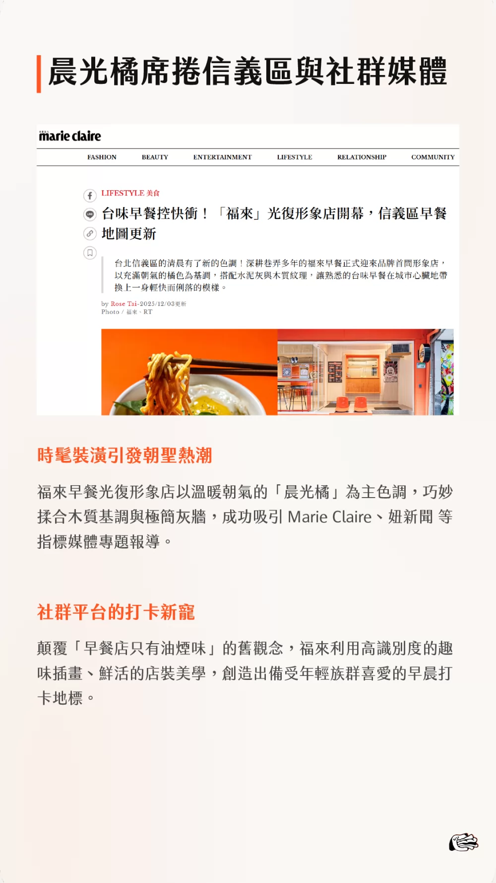福來早餐 加盟優勢