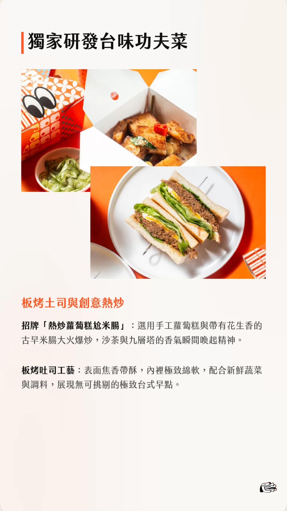 福來早餐 加盟優勢
