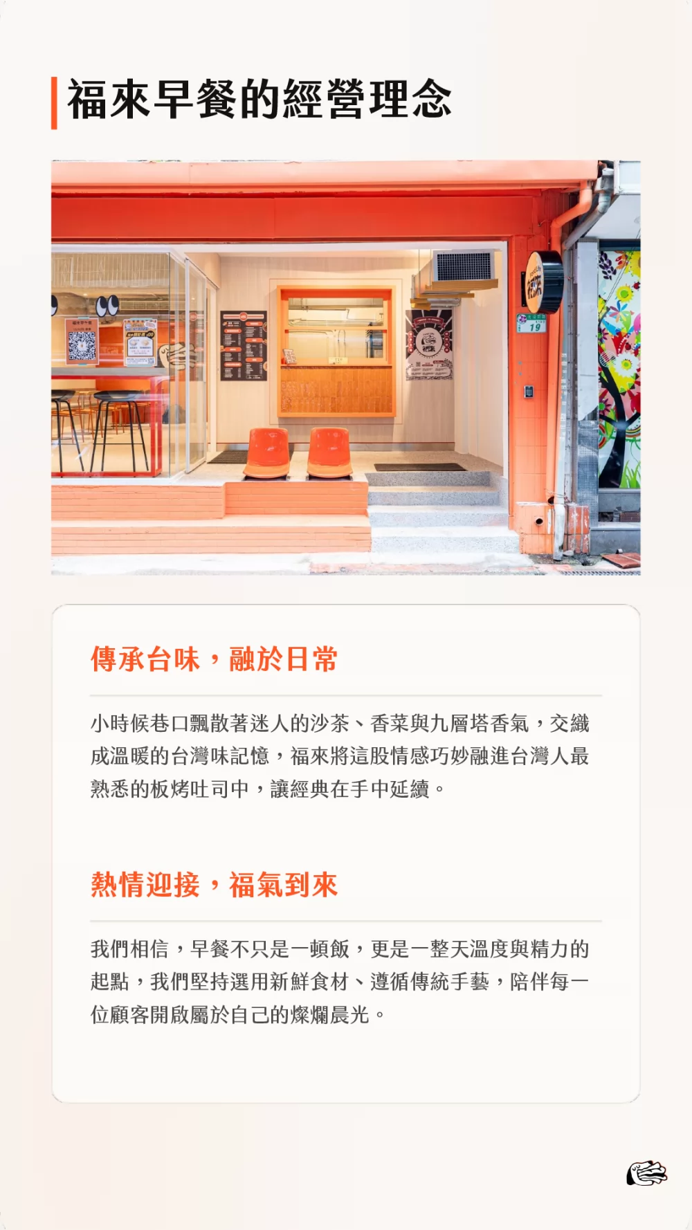 福來早餐 加盟優勢