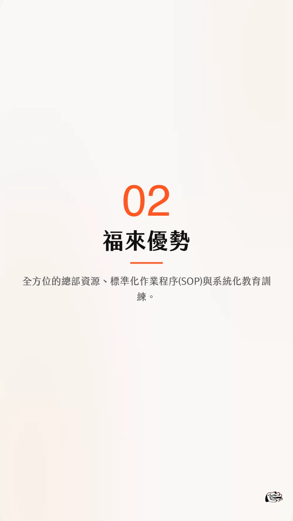 福來早餐 加盟優勢