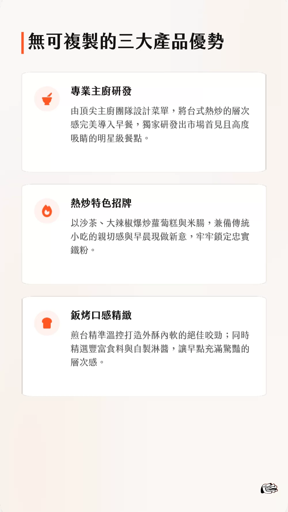 福來早餐 加盟優勢