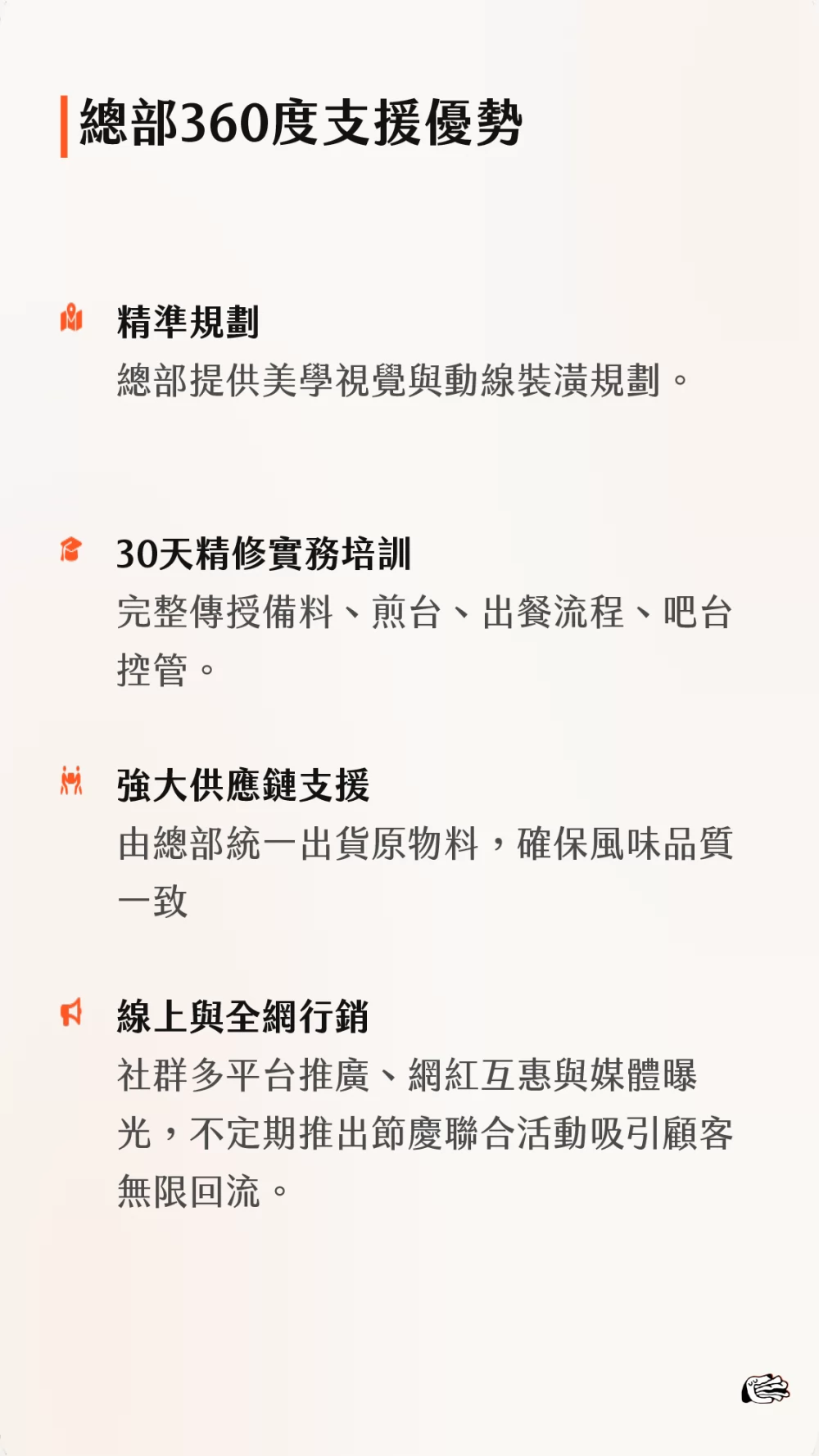 福來早餐 加盟優勢