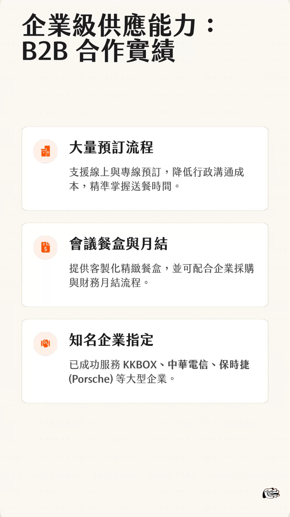 福來早餐 加盟優勢