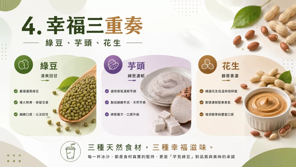 芋見綠豆 加盟優勢