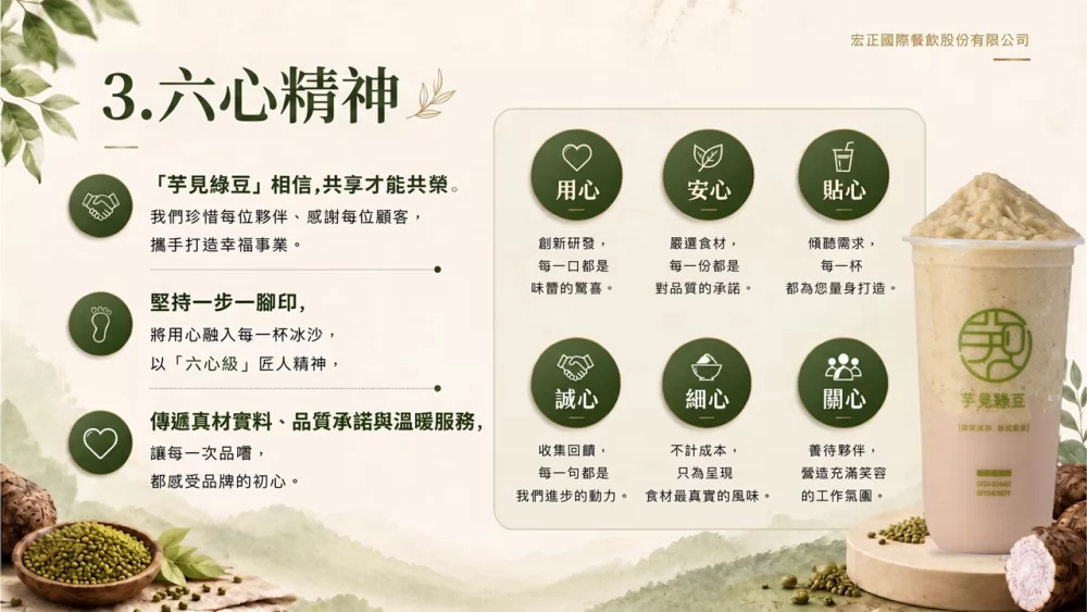 芋見綠豆 加盟優勢