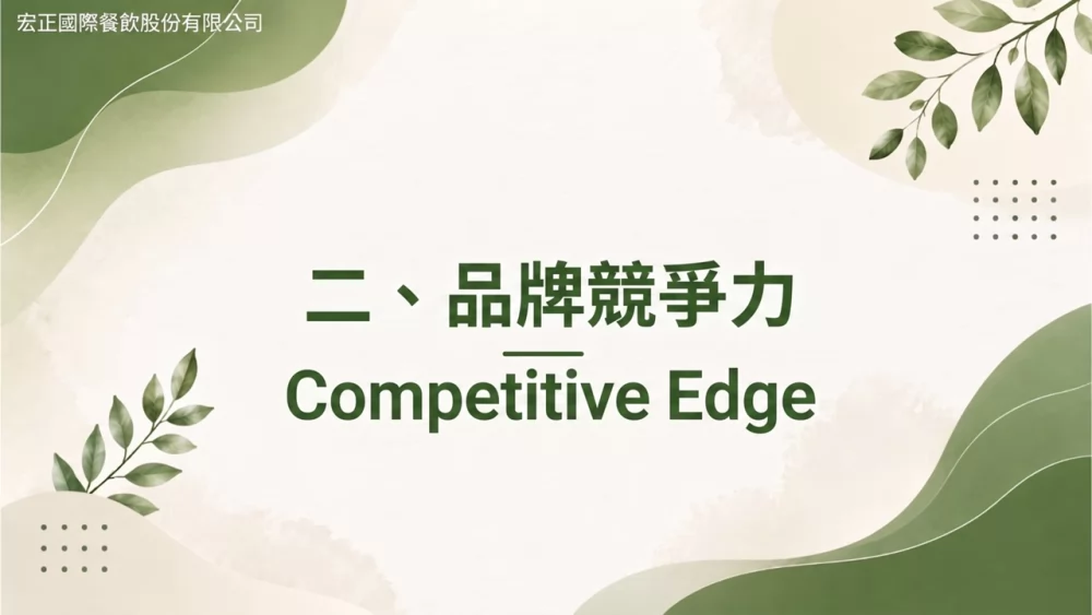 芋見綠豆 加盟優勢