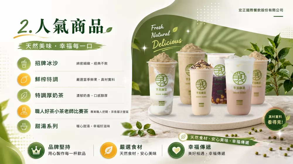 芋見綠豆 加盟優勢