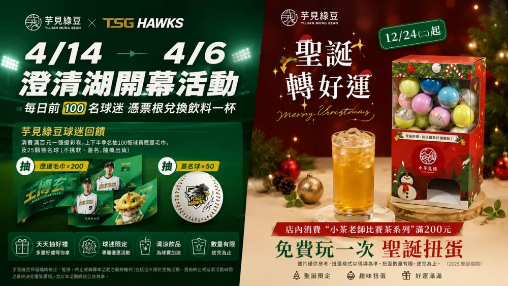 芋見綠豆 加盟優勢