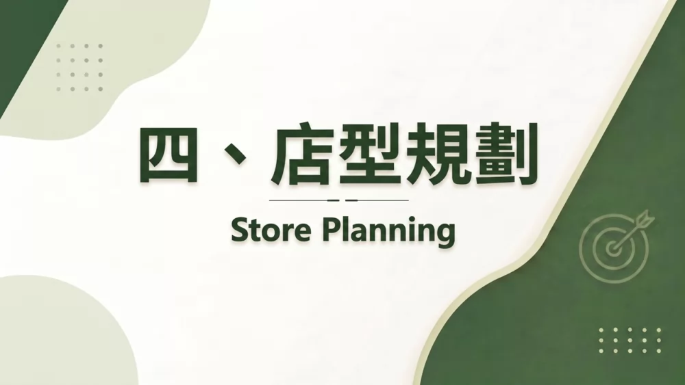 芋見綠豆 加盟優勢