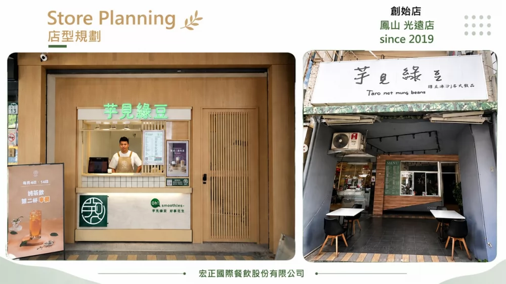 芋見綠豆 加盟優勢