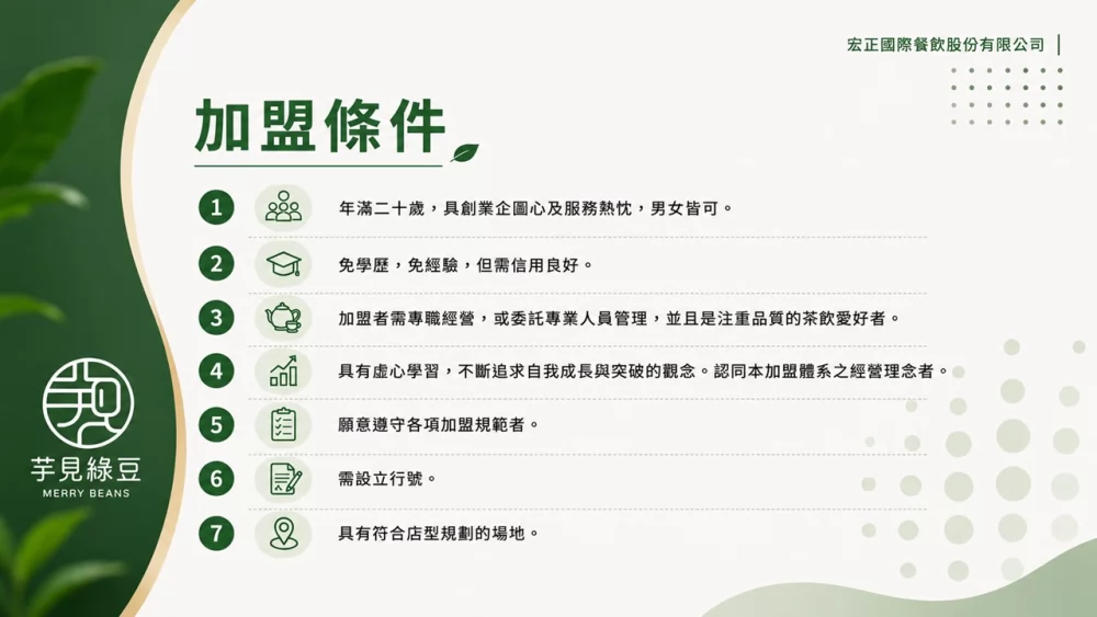 芋見綠豆 加盟優勢