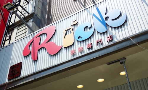 台灣茶飲品質受保證  利客坊進軍海外六國成市場黑馬