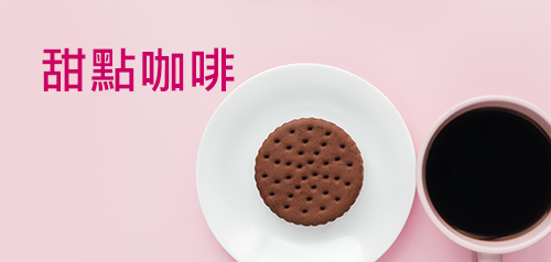 咖啡點心加盟創業