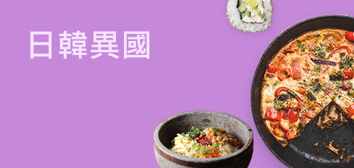 日韓異國加盟創業